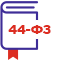 Добросовестный поставщик услуг 44-ФЗ Добросовестный поставщик услуг 44-ФЗ