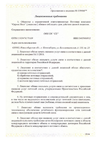 Лицензионные требования