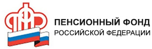 Пенсионный фонд Российской Федерации
