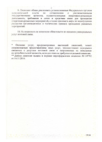 Лицензионные требования