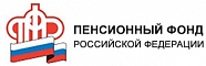 Пенсионный фонд Российской Федерации